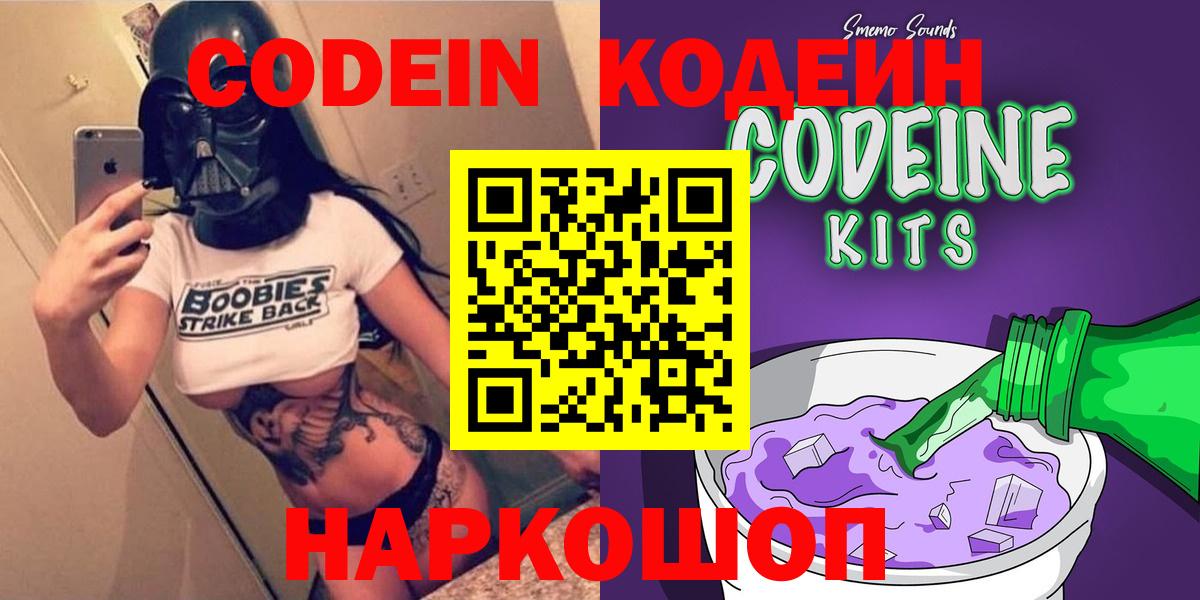 Codein Purple Drank Лабытнанги