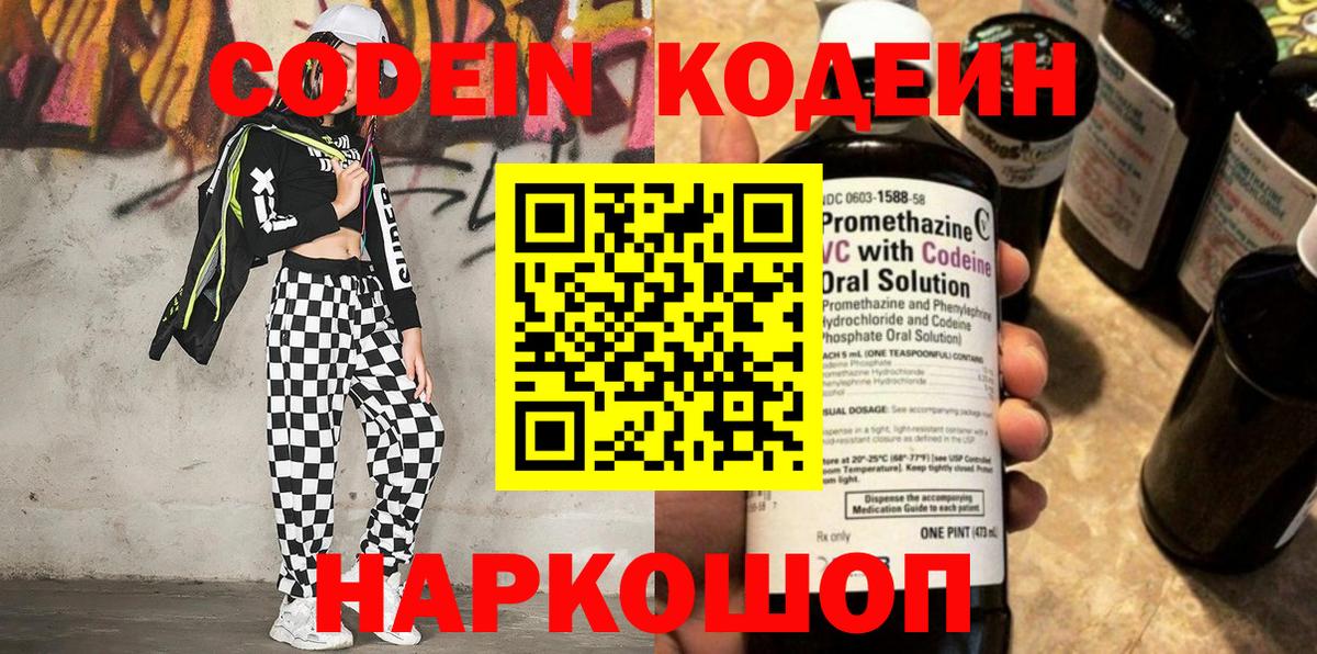 Кодеин Purple Drank  Codein Purple Drank  Вход с VPN  Лабытнанги 