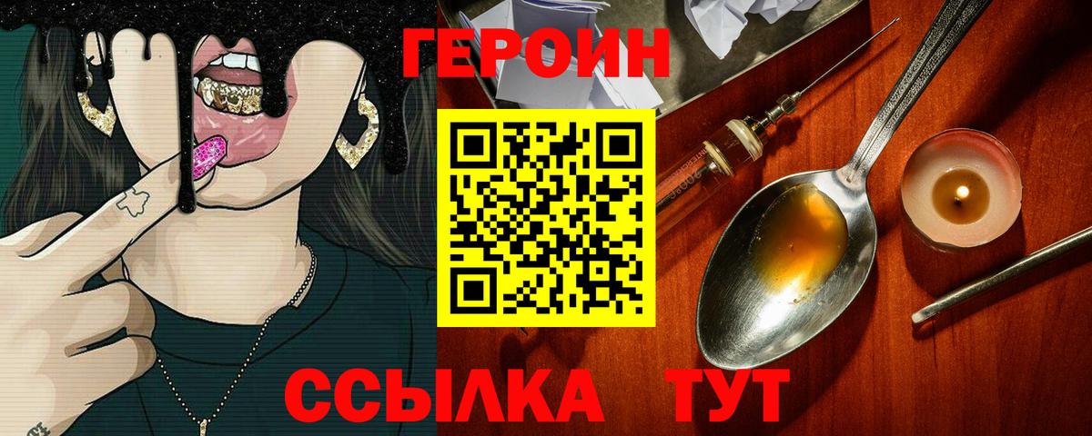Героин VHQ  Героин  Лабытнанги  Вход с VPN 