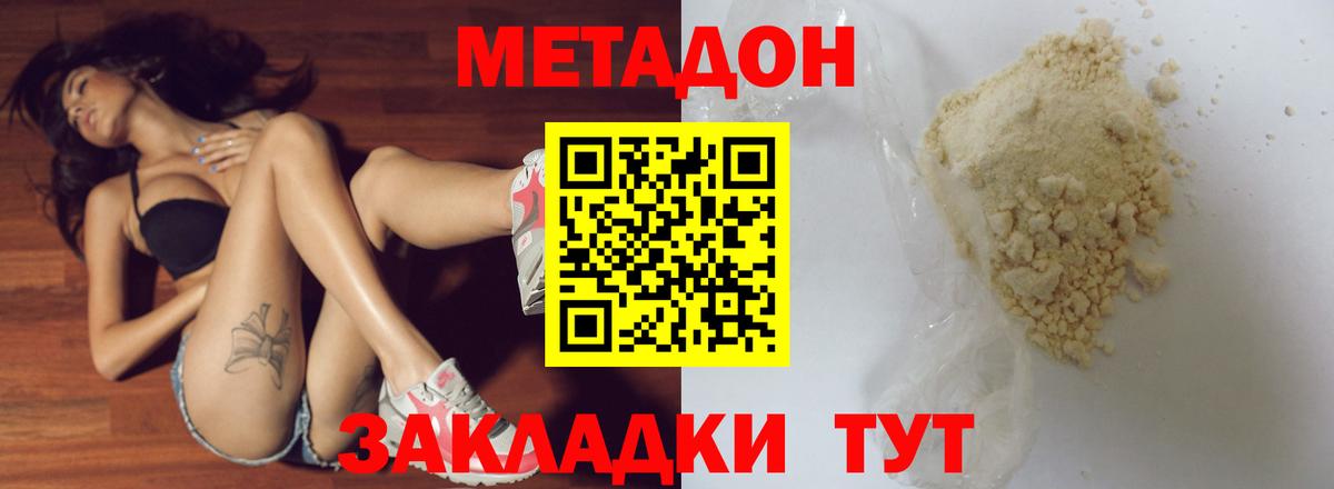 МЕТАДОН кристалл Лабытнанги